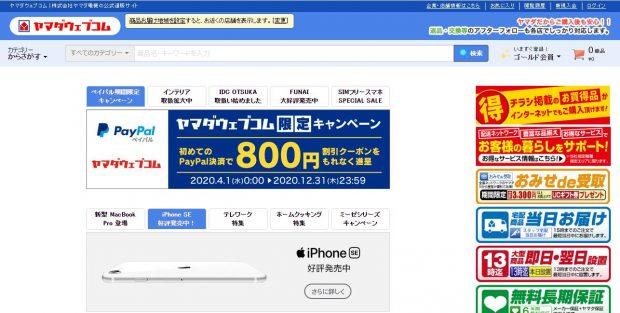 Trang web đồ điện tử Yamada Denki