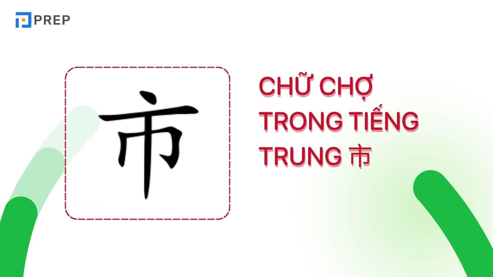 3 Hán tự thông dụng để diễn tả “chợ” trong tiếng Trung